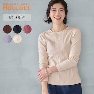 【ホットコット/Hotcott】綿あったかカットソー・ワイドリブクルーネック長袖