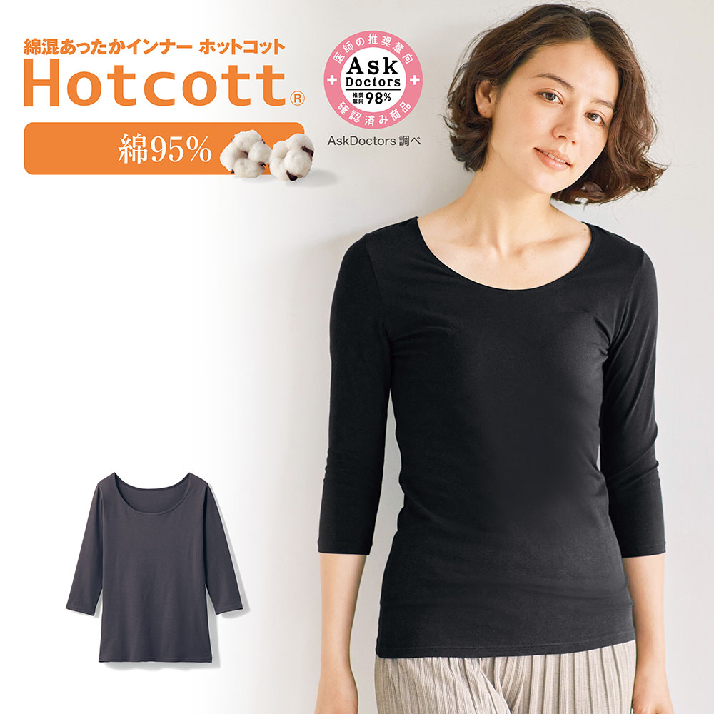 【ホットコット/Hotcott】綿混あったかインナー・クルーネック七分袖レディース 【ホットコット/Hotcott】綿混あったかインナー・クルーネック七分袖レディース