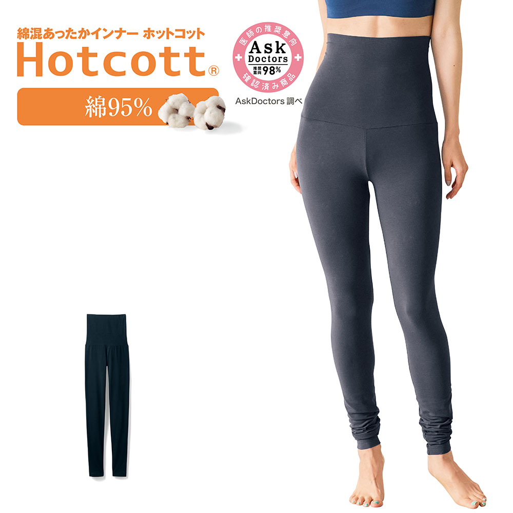 【ホットコット/Hotcott】綿混あったかインナー・腹巻付き十二分丈レギンスレディース