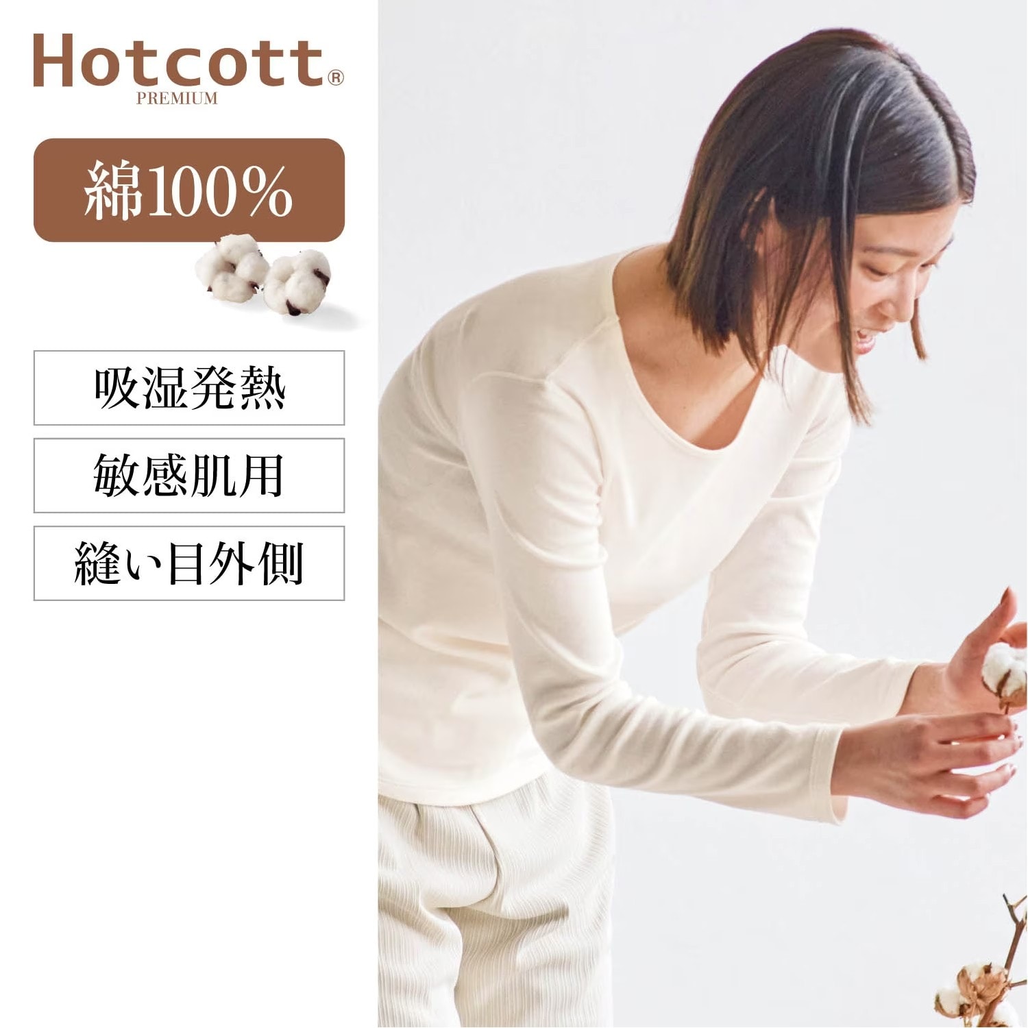 【ホットコット/Hotcott】綿100%あったかインナー・クルーネック長袖レディース(敏感肌さん)