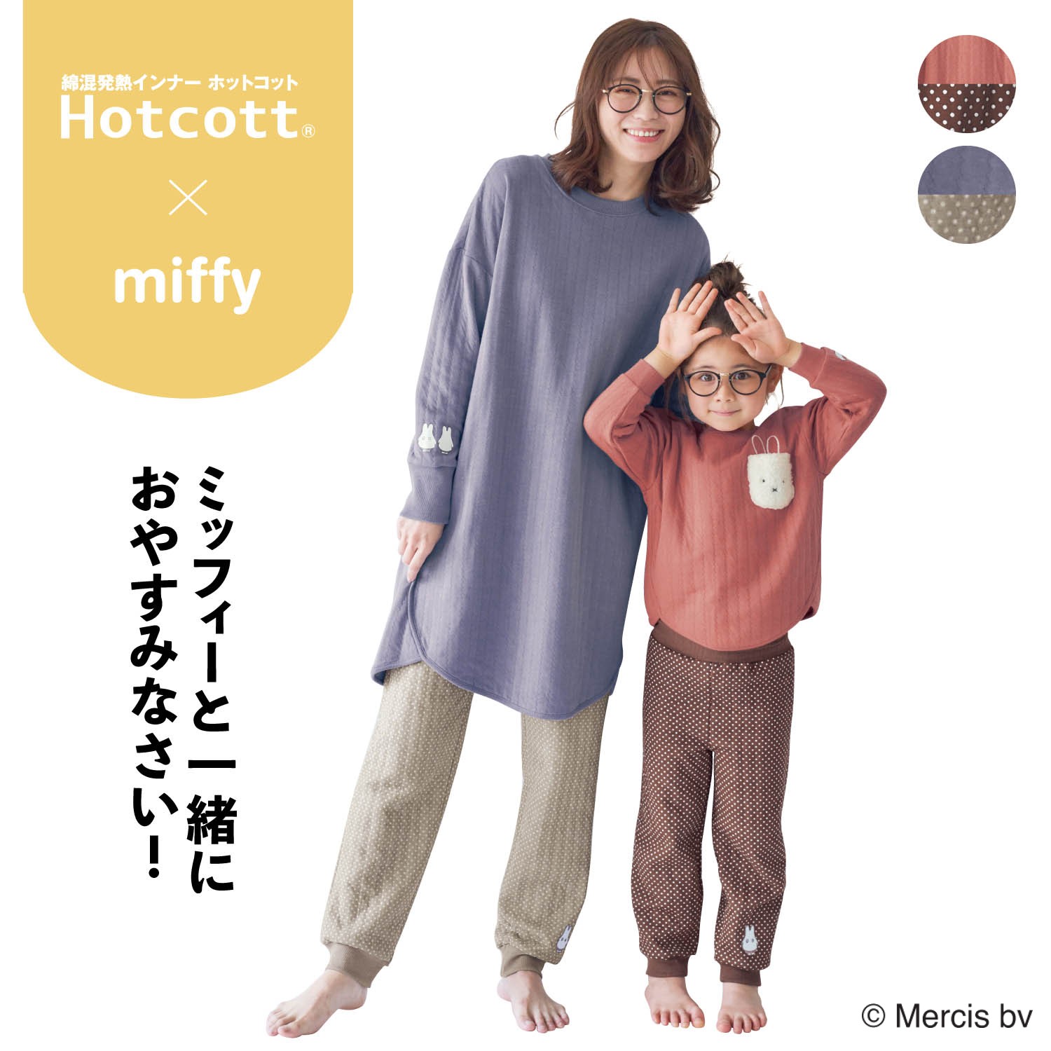 肌側綿100 ニットキルトあったか長パジャマレディース ミッフィー ホットコット Hotcott 通販のベルメゾンネット 肌側綿100 ニットキルトあったか長パジャマレディース ミッフィー ホットコット Hotcott 通販のベルメゾンネット