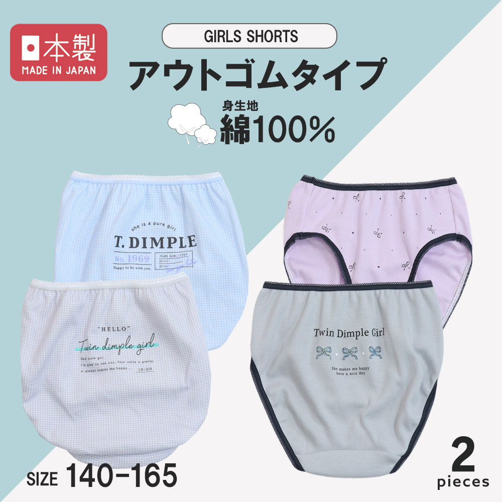 【SOKY】【2枚組】日本製総柄ショーツ(綿素材・通年・通学)【ジュニア】 【SOKY】【2枚組】日本製総柄ショーツ(綿素材・通年・通学)【ジュニア】