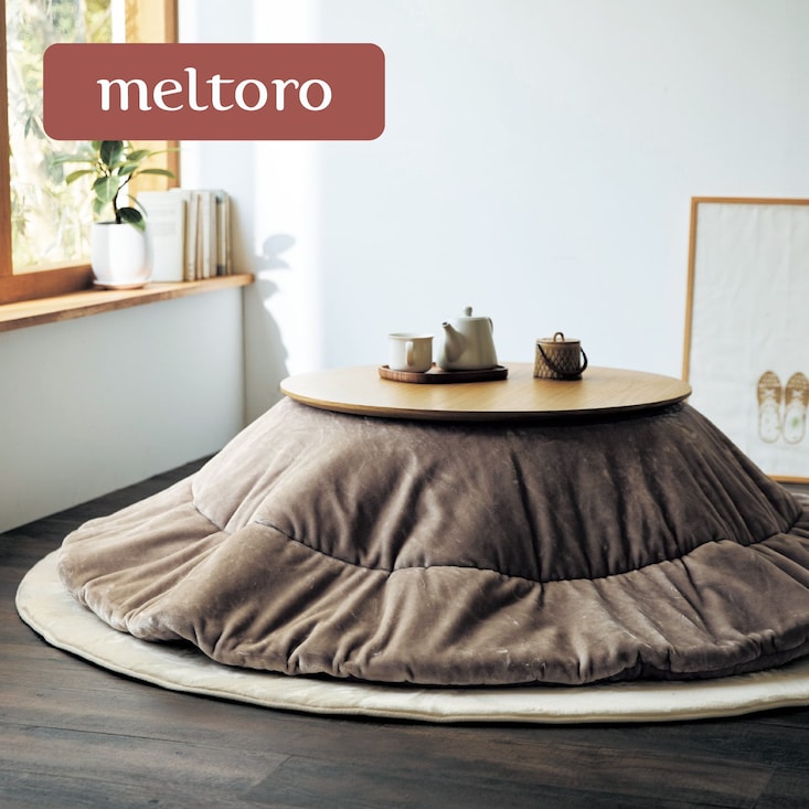 あったかなめらかな円形こたつ布団 【幸せホルモンが出る肌触り】