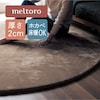 ふっくらとしたボリュームが心地いいラグ極細マイクロファイバー繊維を使った、とびきりなめらかな肌ざわりです極細繊維を使って密度たっぷりに編み上げた生地はカシミヤにもまけない肌触りに中身は約2cmの厚みの