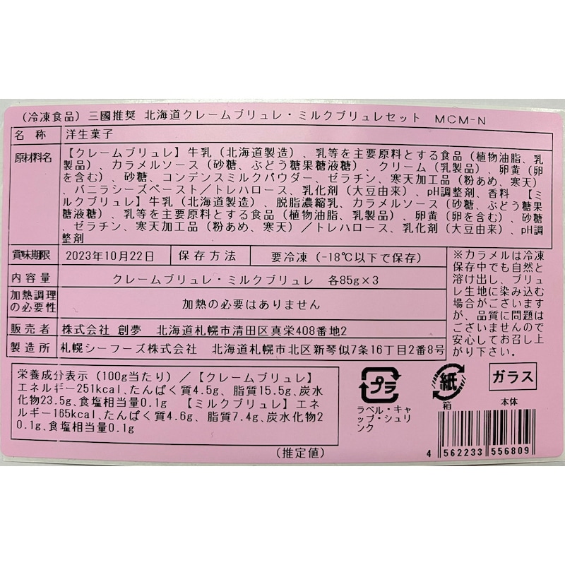 お届けする商品の賞味期限、消費期限とは異なります