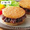 【ベルメゾン】【お中元・おとりよせ】 焼肉ライスバーガー特製 8個セット