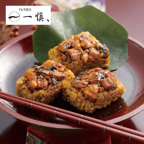 【ベルメゾン】うなぎ割烹「一愼、」 おこわ風うなぎ飯 10個