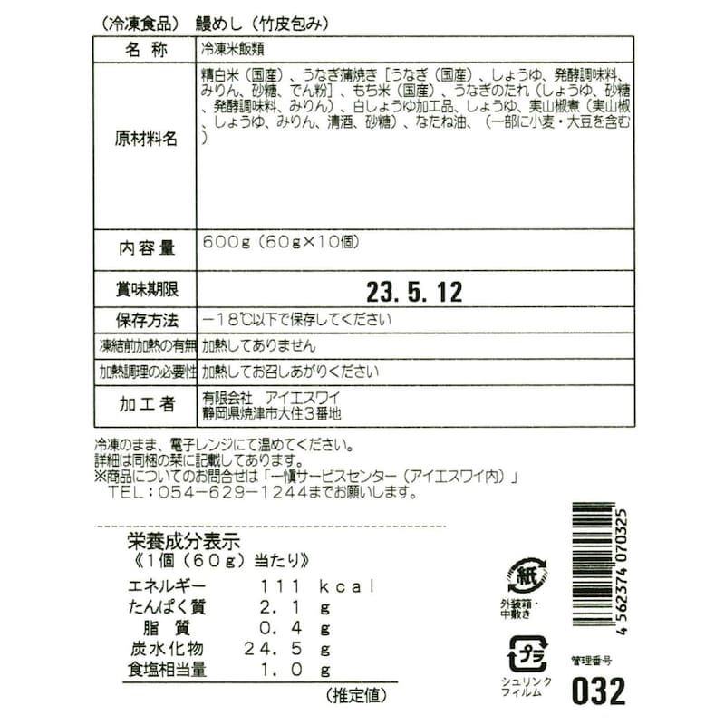 お届けする商品の賞味期限、消費期限とは異なります