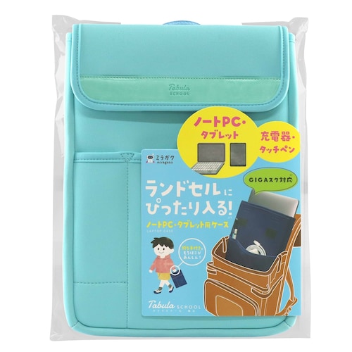ランドセルにぴったり入るタブレット・ＰＣ収納ケース 幅広タイプ