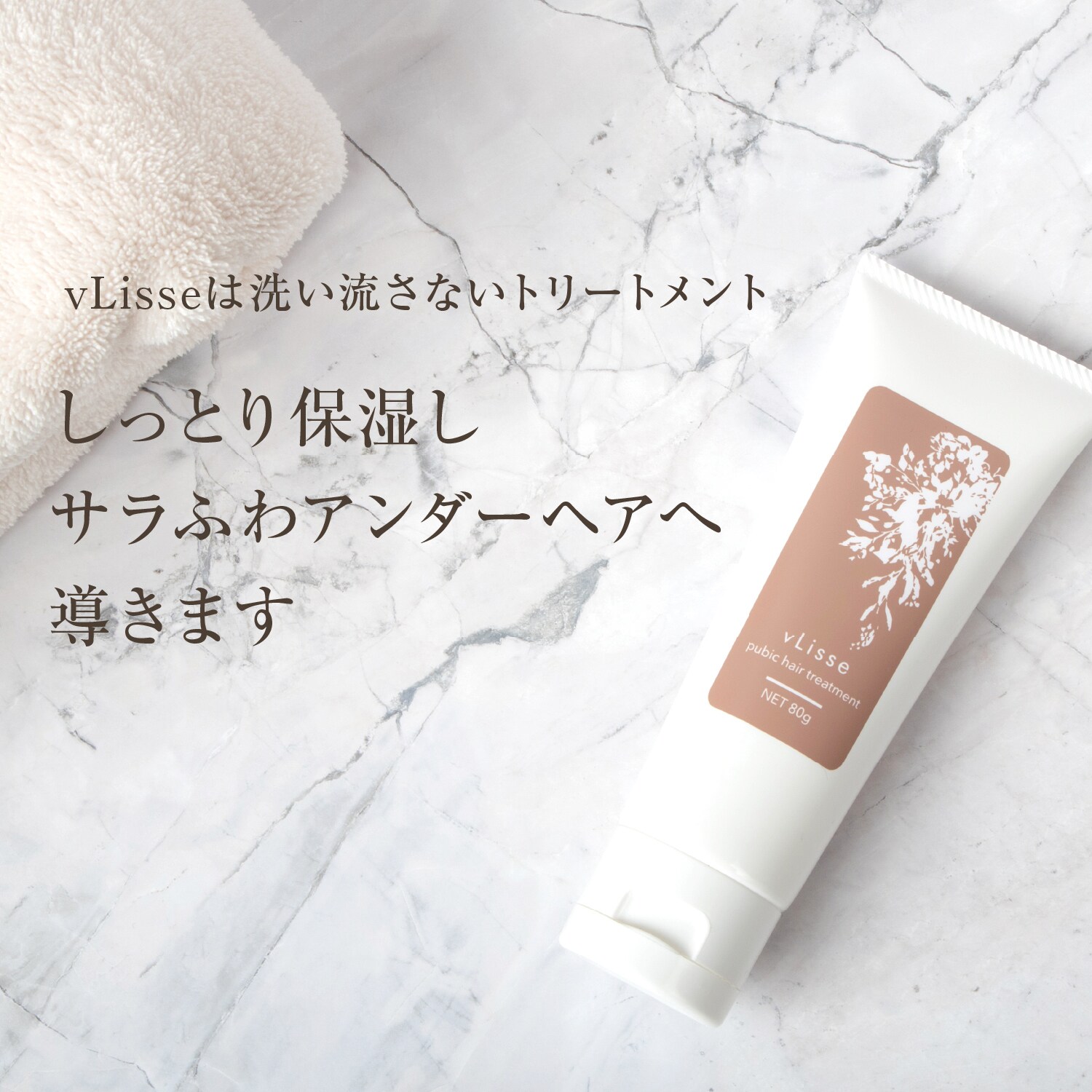 アンダーヘアに使えるトリートメント セール