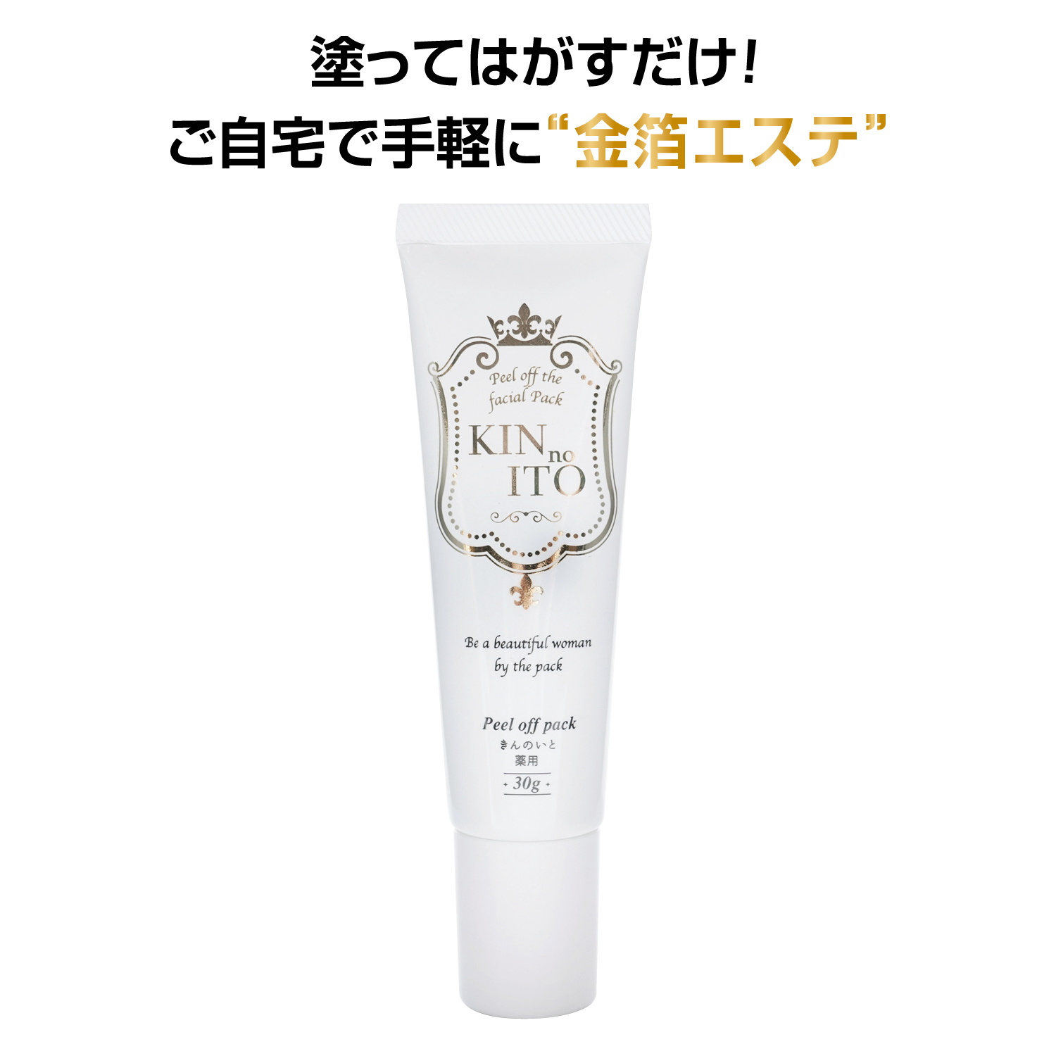 きんのいと薬用美白ピールオフパック 通販のベルメゾンネット きんのいと薬用美白ピールオフパック 通販のベルメゾンネット