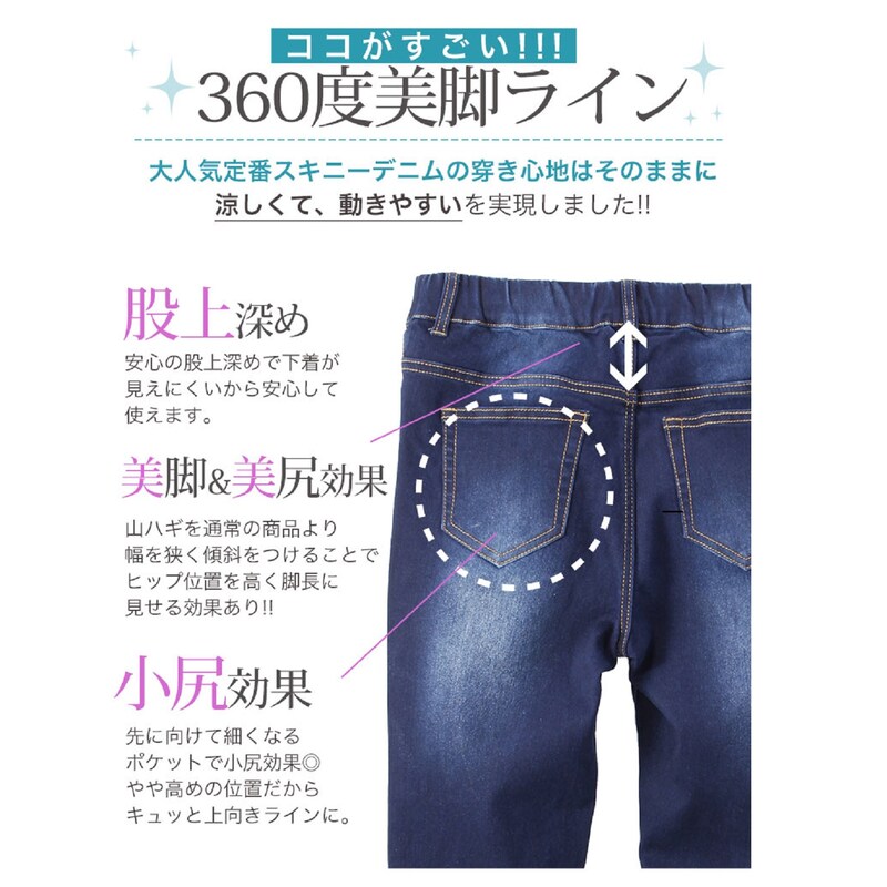 6色展開スキニーデニムパンツ【M～8L】 【接触冷感】【UV機能】｜通販のベルメゾンネット