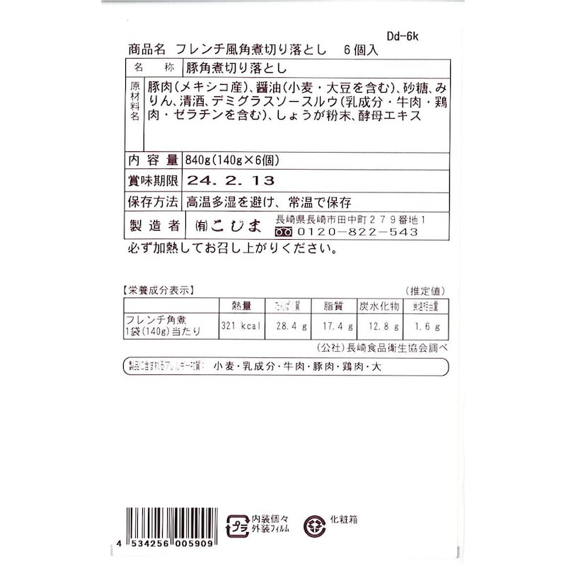 お届けする商品の賞味期限、消費期限とは異なります