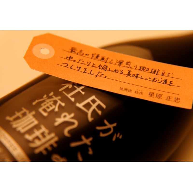 こだわりの珈琲リキュールです♪