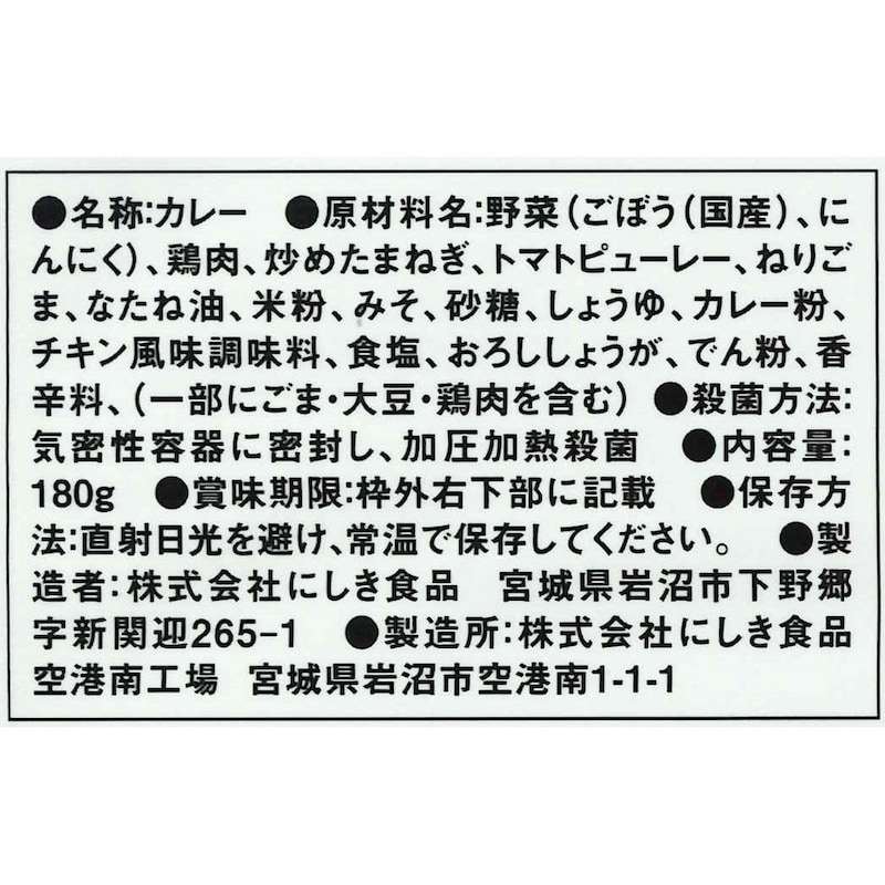 鶏とごぼうのカレー