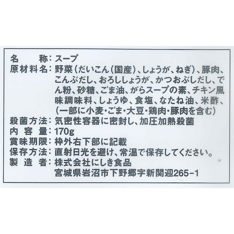 豚バラ大根の生姜スープ