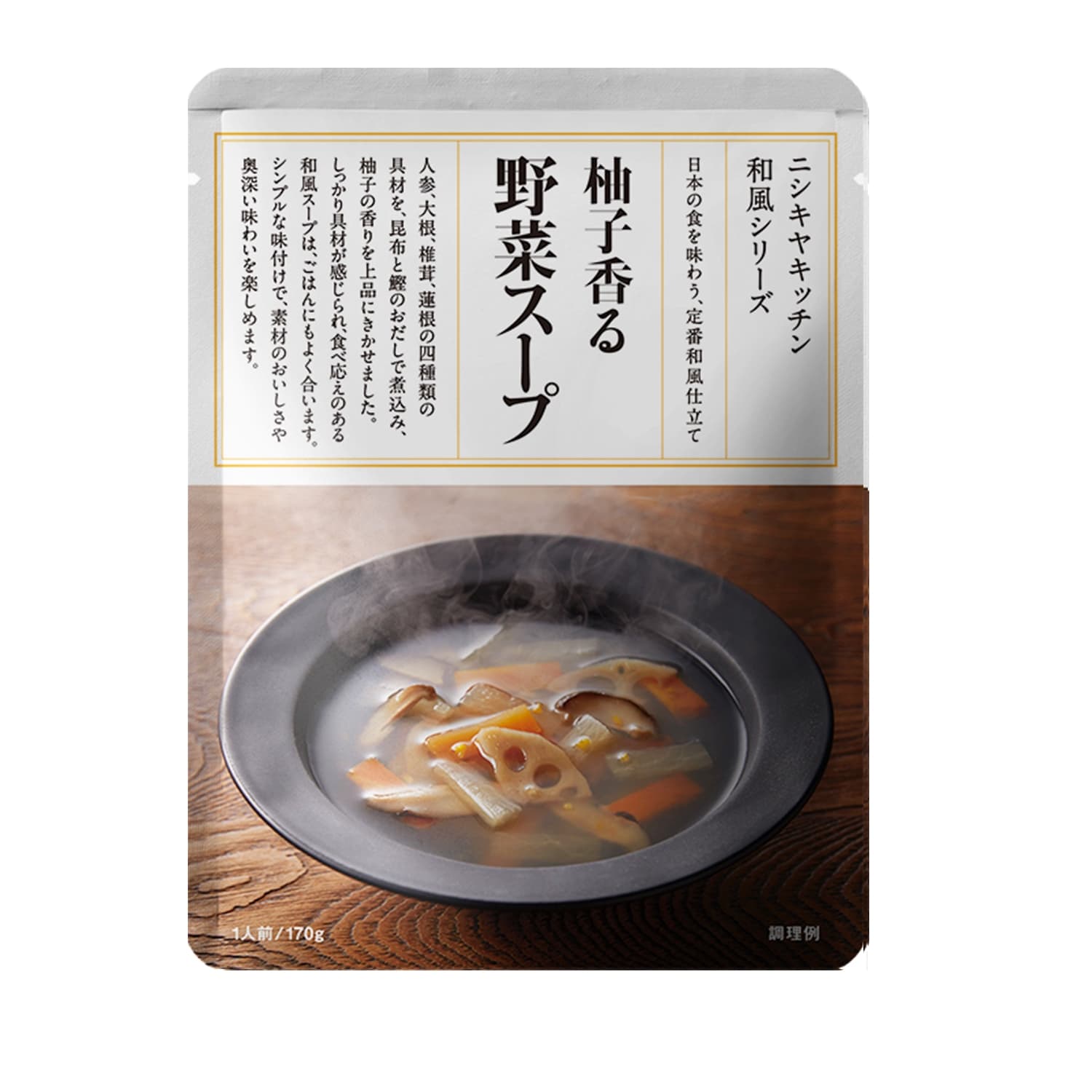 からだにやさしいカレー・スープセット １２パック（洋食惣菜）｜(NISHIKIYA KITCHEN)｜通販のベルメゾンネット