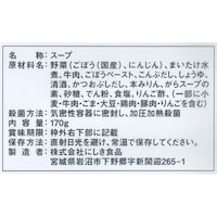 牛ごぼうと舞茸スープ