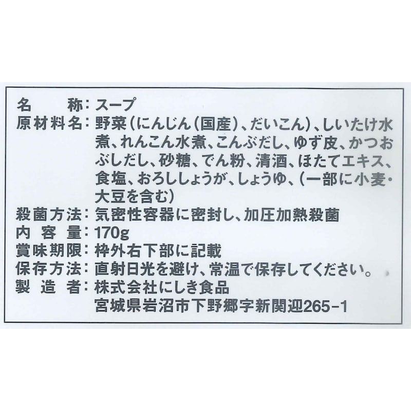 柚子香る野菜スープ