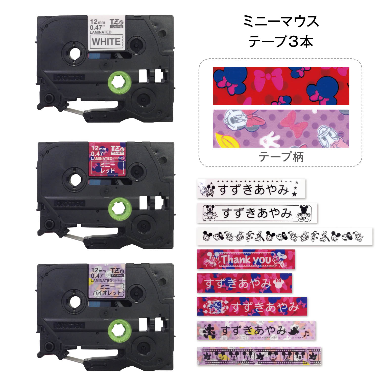 ディズニー テプラの通販 通販のベルメゾンネット ディズニー テプラの通販 通販のベルメゾンネット