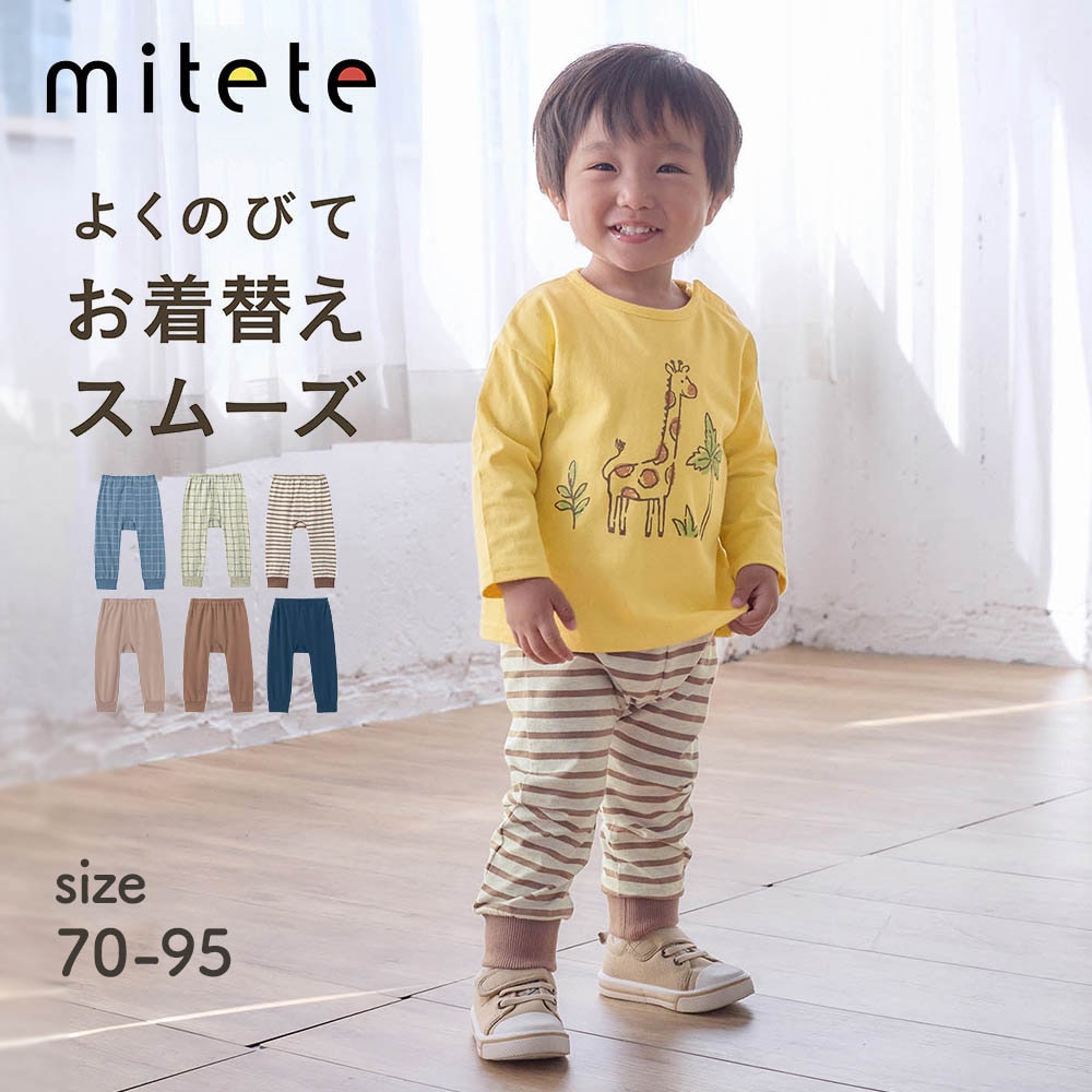 【ミテテ/mitete】おしりにマチがあるロング丈カエルパンツ 【ベビー服】
