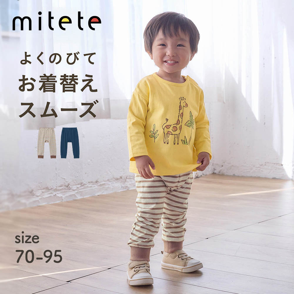 【ミテテ/mitete】おしりにマチがあるロング丈カエルパンツ 【ベビー服】