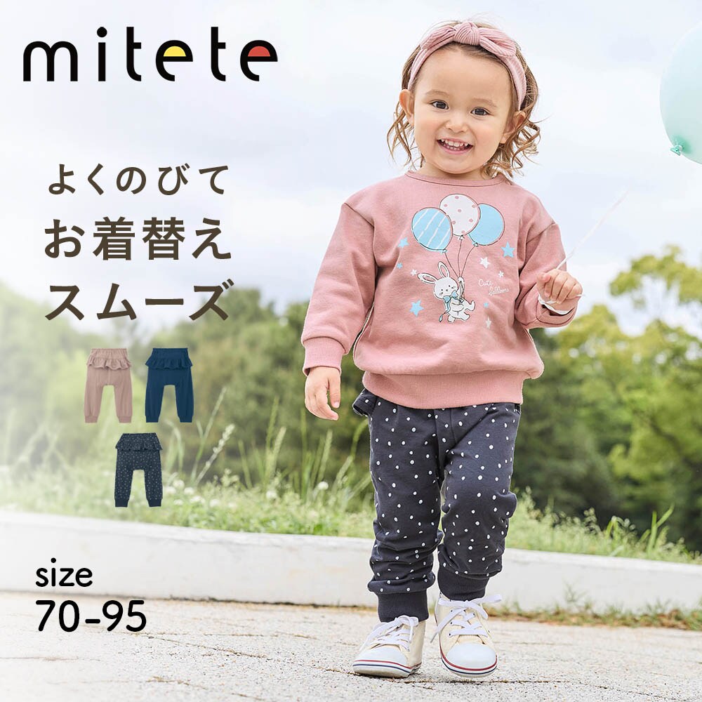【ミテテ/mitete】おしりにマチがあるロング丈フリルカエルパンツ 【ベビー服】