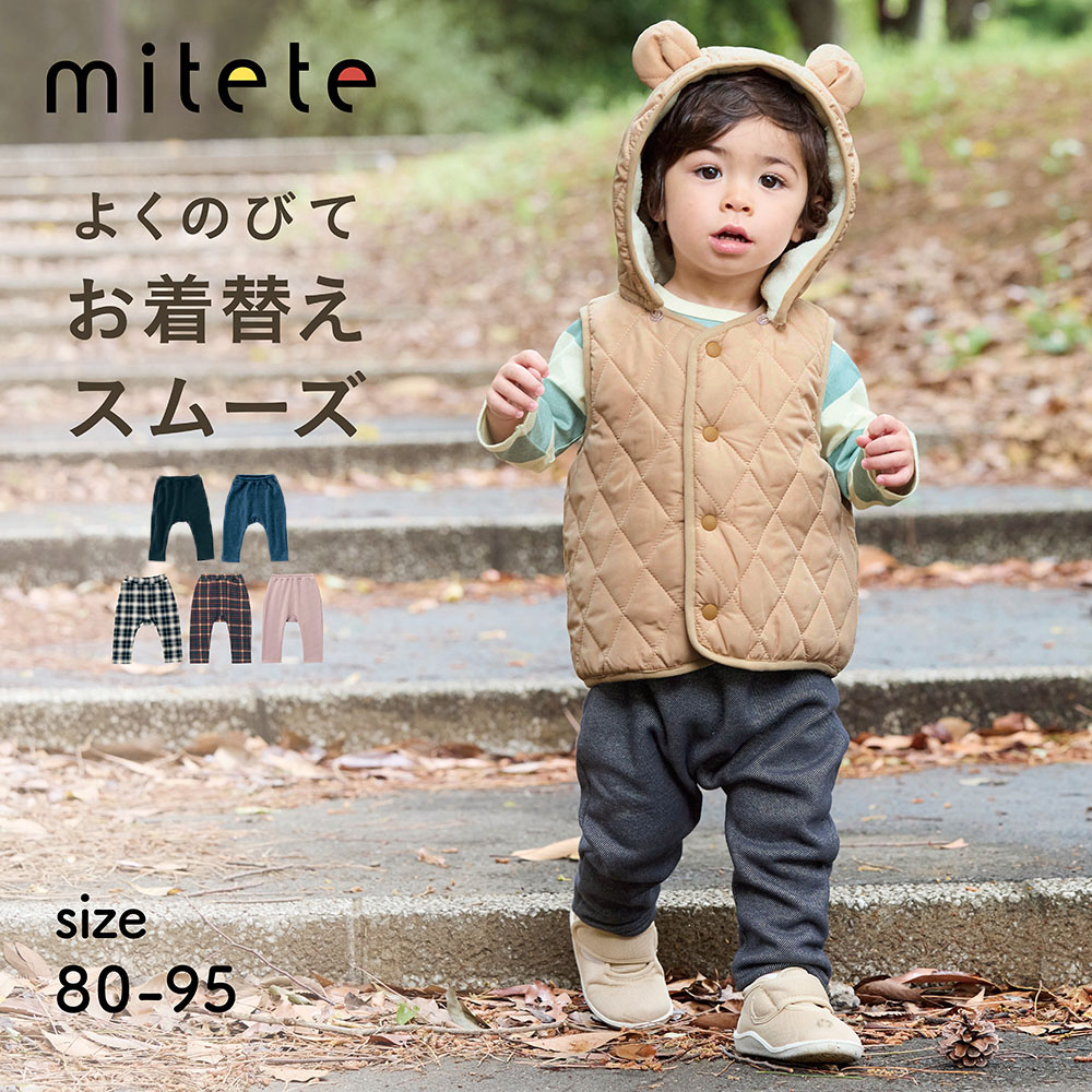 【ミテテ/mitete】おしりにマチがある裏シャギーロング丈カエルパンツ 【ベビー服】