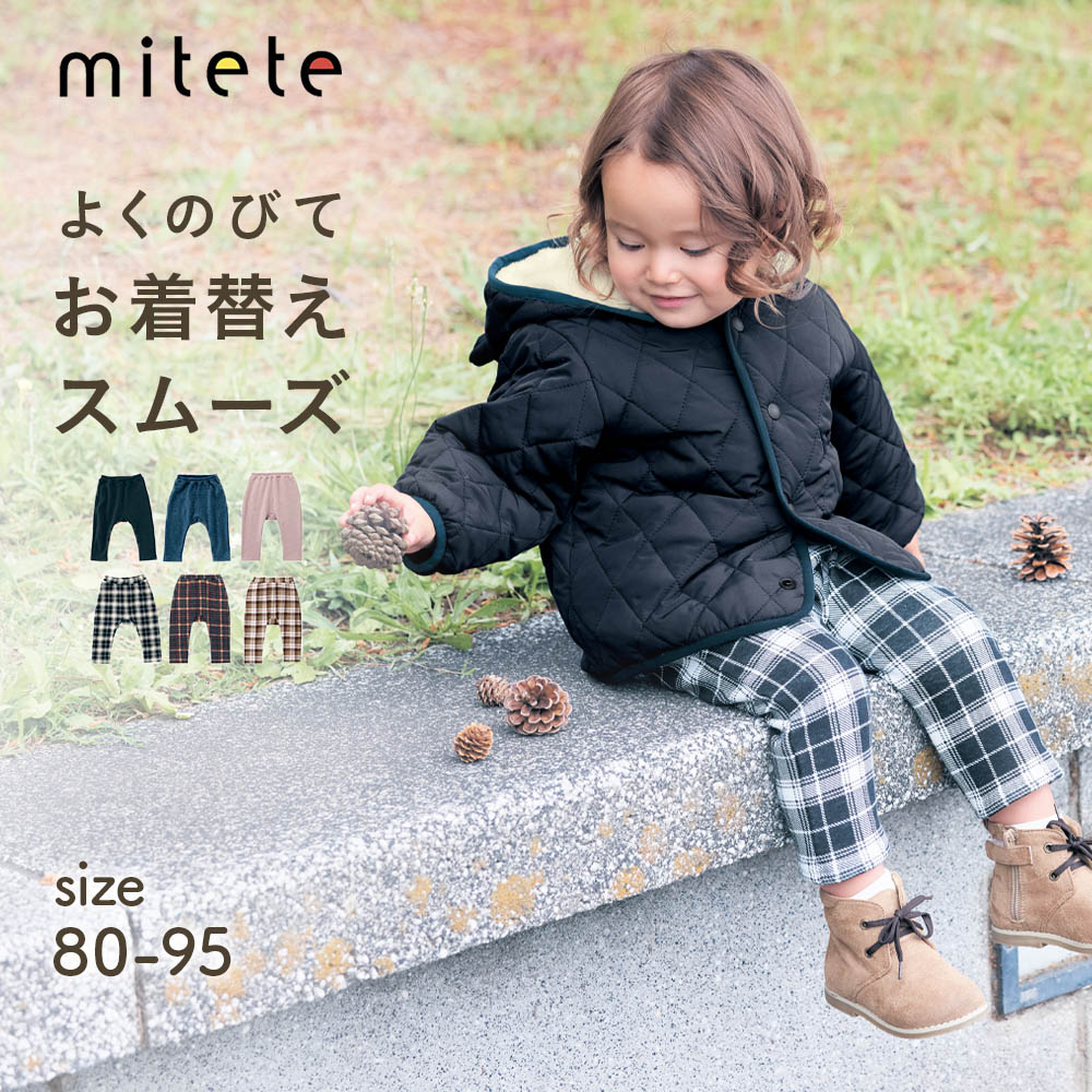 【ミテテ/mitete】おしりにマチがある裏シャギーロング丈カエルパンツ 【ベビー服】