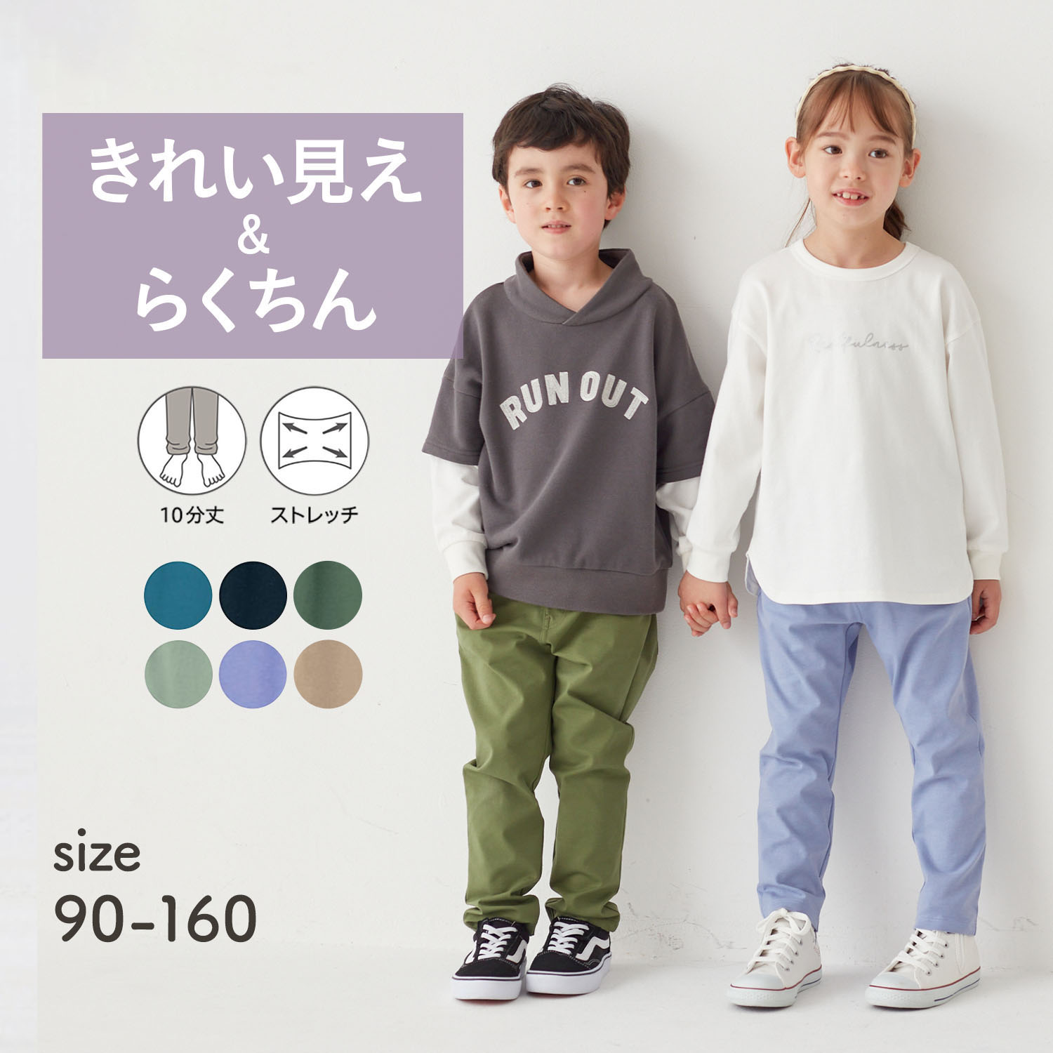 【ジータ/GITA】履き心地快適キレイ見えストレッチロングパンツ 【子供ズボン】