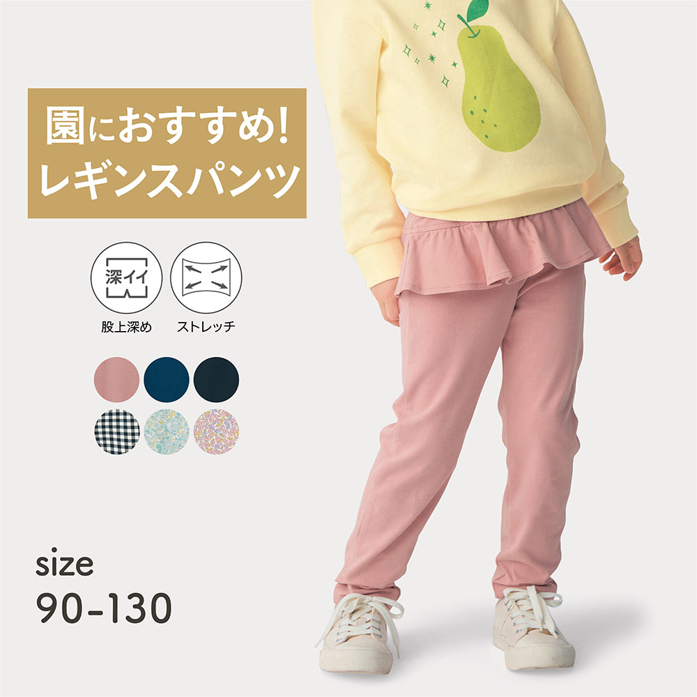 【ジータ/GITA】ハンカチが入るポケット付きのびるんウエストフリルレギンスパンツ 【子供ズボン】 【ジータ/GITA】ハンカチが入るポケット付きのびるんウエストフリルレギンスパンツ 【子供ズボン】