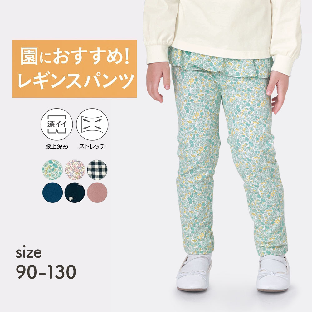 【ジータ/GITA】【保育園服】ハンカチポッケウエストフリルのびるんレギンスパンツ 【子供ズボン】