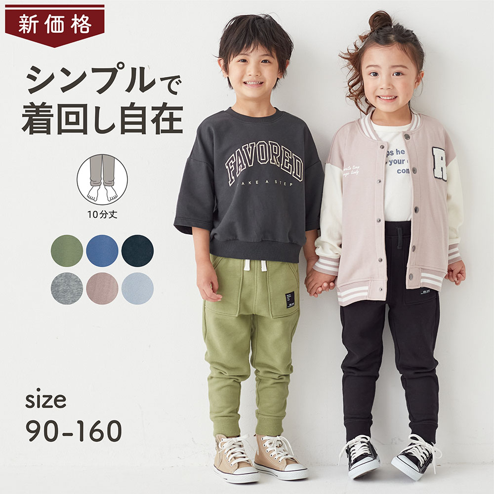 【ジータ/GITA】【価格見直し】 ニュアンスカラー裾リブ裏毛スウェットロングパンツ 【子供ズボン】 【ジータ/GITA】【価格見直し】 ニュアンスカラー裾リブ裏毛スウェットロングパンツ 【子供ズボン】