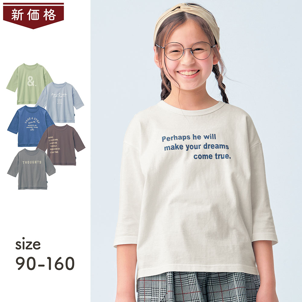 【ジータ/GITA】【価格見直し】 ロゴプリントニュアンスカラーワイドシルエット七分袖Tシャツ 【子供服】 【ジータ/GITA】【価格見直し】 ロゴプリントニュアンスカラーワイドシルエット七分袖Tシャツ 【子供服】