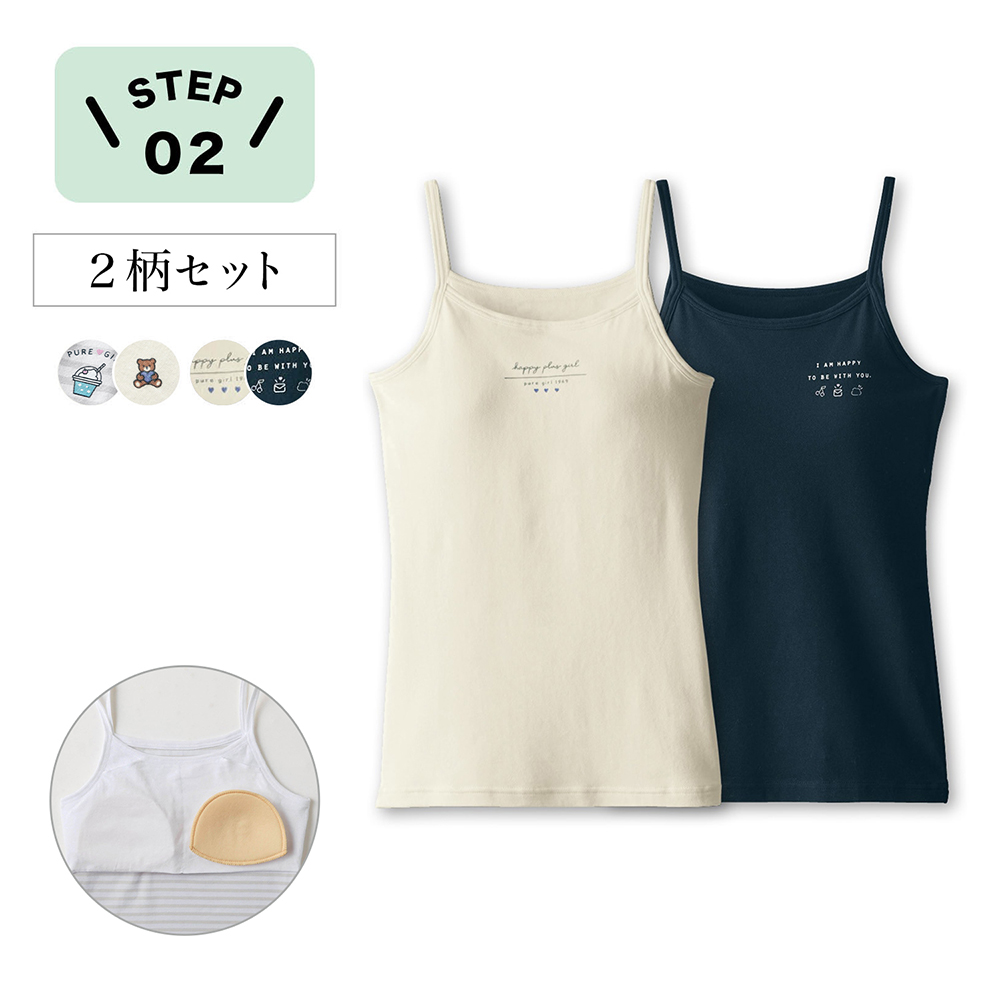 【SOKY】取り外しカップ付きキャミソール2柄セット 【子供インナー】