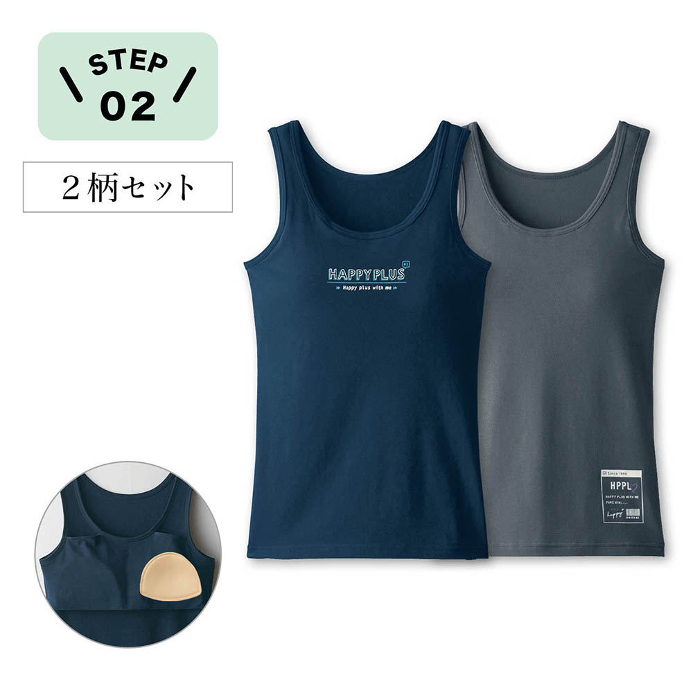 【SOKY】取り外しカップ付きタンクトップ2柄セット 【子供インナー】