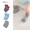 【ベルメゾン】ゆったりゴム口の恐竜デザインベビー靴下3柄セット(クルー丈)