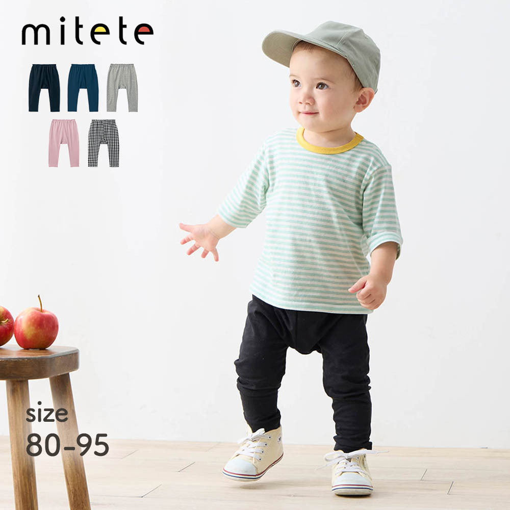 【ミテテ/mitete】おしりにマチがある10分丈カエルレギンスパンツ 【ベビー服】