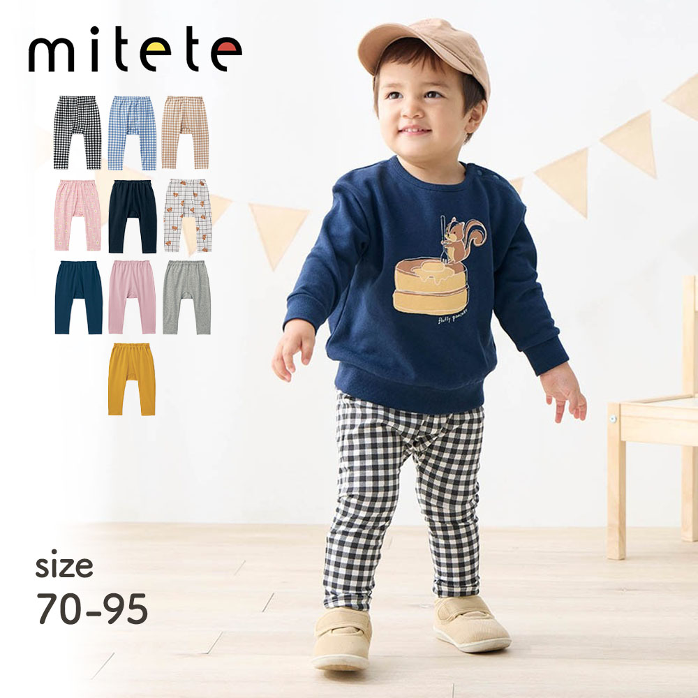 【ミテテ/mitete】おしりにマチがある10分丈カエルレギンスパンツ 【ベビー服】