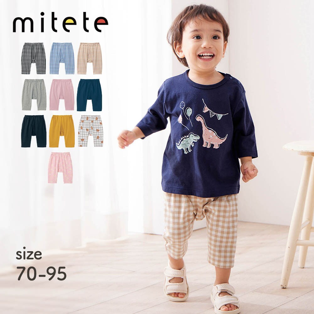【ミテテ/mitete】おしりにマチがあるハーフ丈カエルレギンスパンツ 【ベビー服】