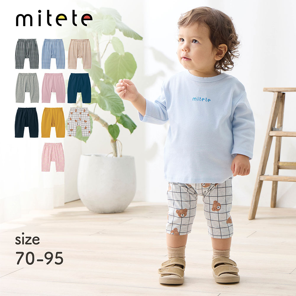 おしりにマチがあるハーフ丈カエルレギンスパンツ 【ベビー服】(ミテテ/mitete) おしりにマチがあるハーフ丈カエルレギンスパンツ 【ベビー服】(ミテテ/mitete)