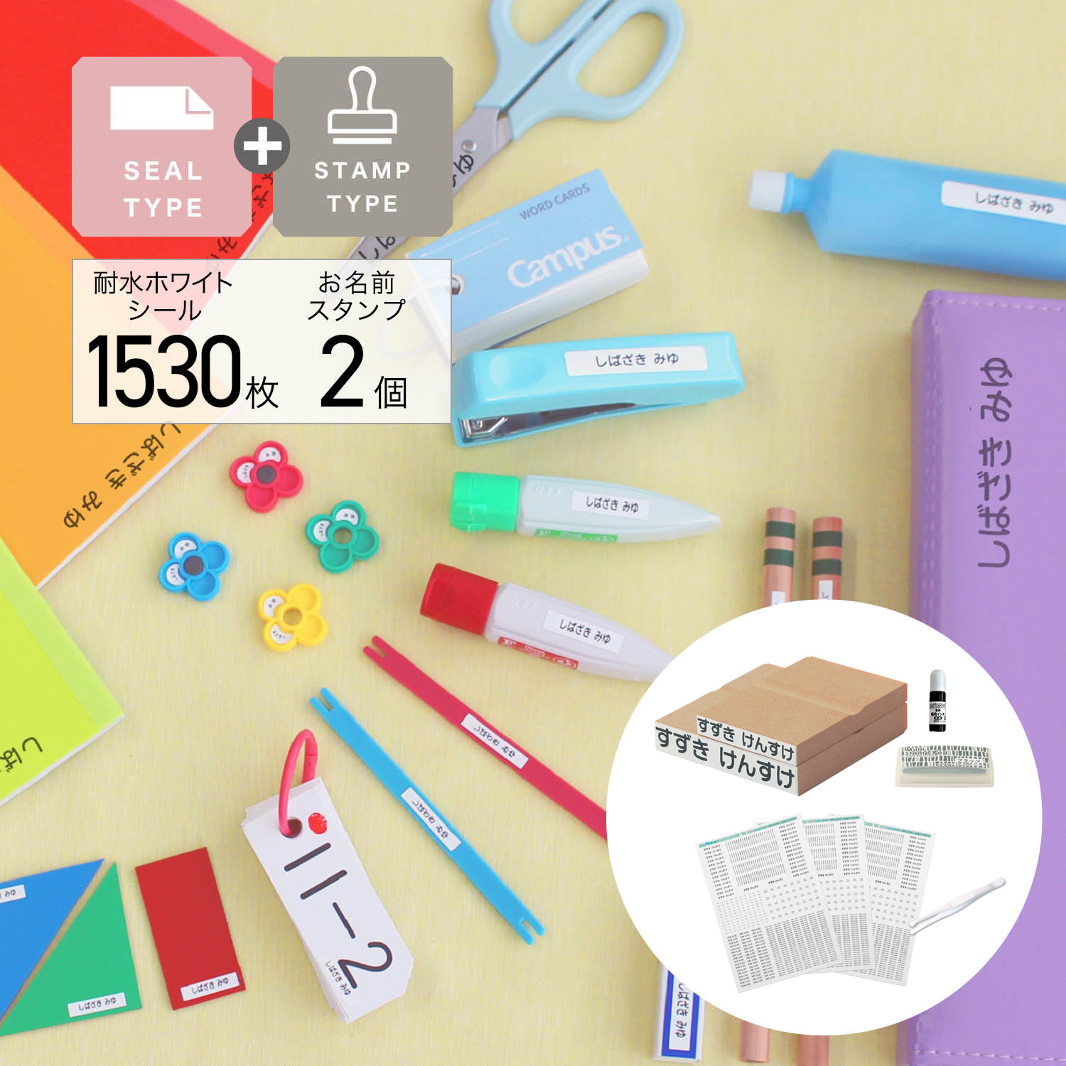 迷ったらこれ お名前算数シールセット お名前スタンプセット 通販のベルメゾンネット 迷ったらこれ お名前算数シールセット お名前スタンプセット 通販のベルメゾンネット