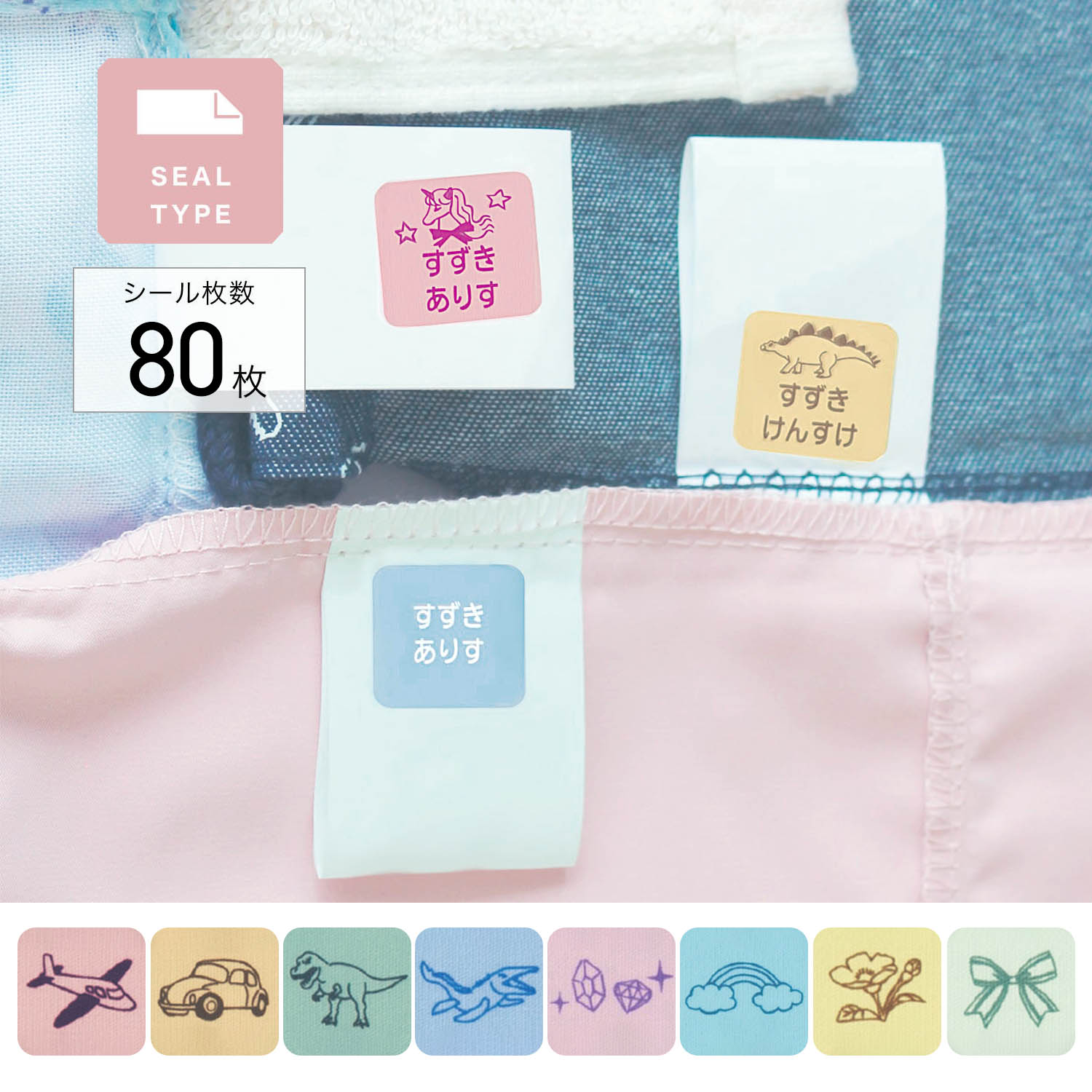 【ベルメゾン】コットンお名前シール 洋服タグ用