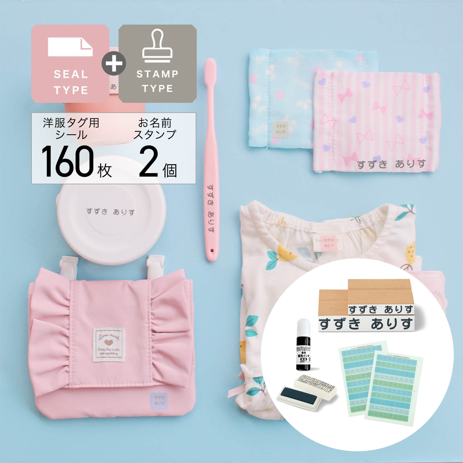 【ベルメゾン】洋服タグ用お名前シール & スタンプセット