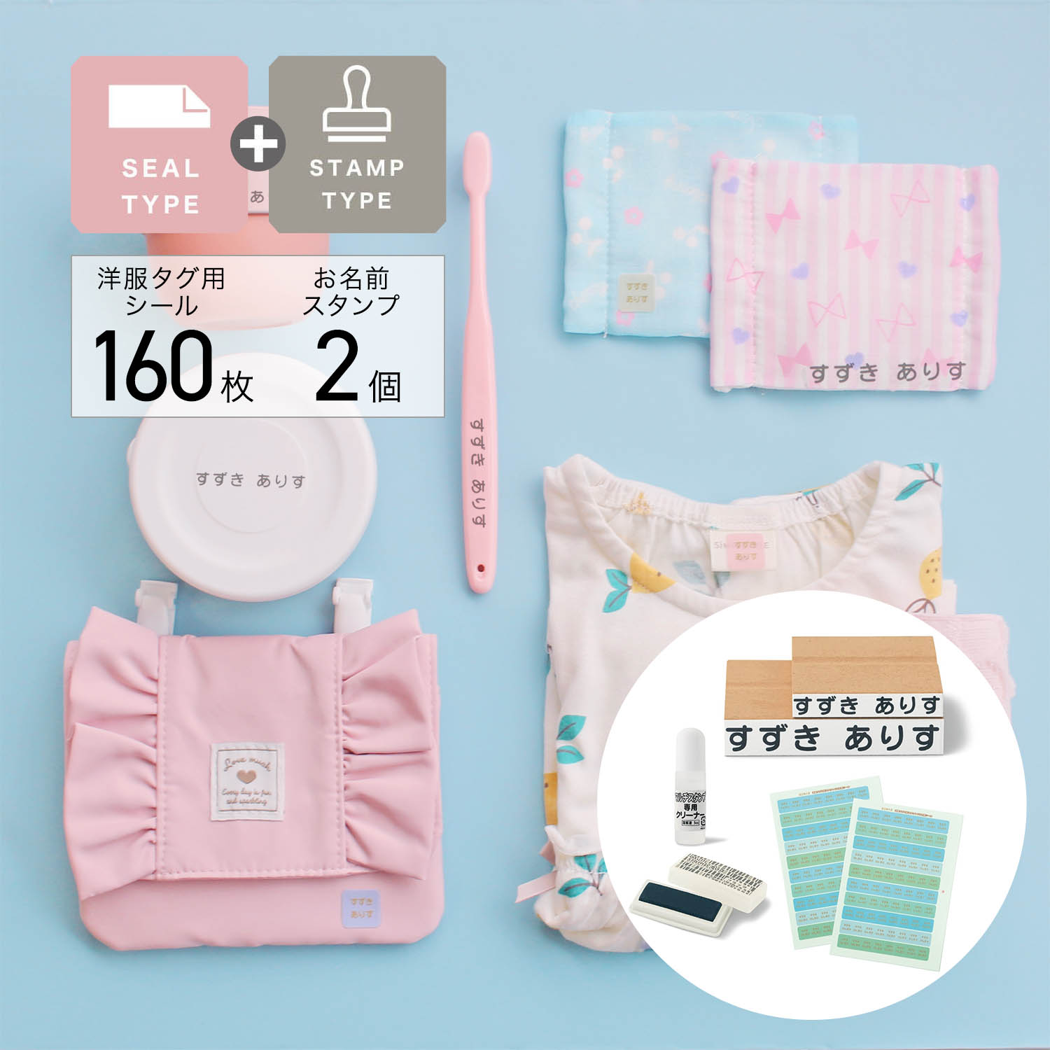 【ベルメゾン】洋服タグ用お名前シール & スタンプセット 【ベルメゾン】洋服タグ用お名前シール & スタンプセット