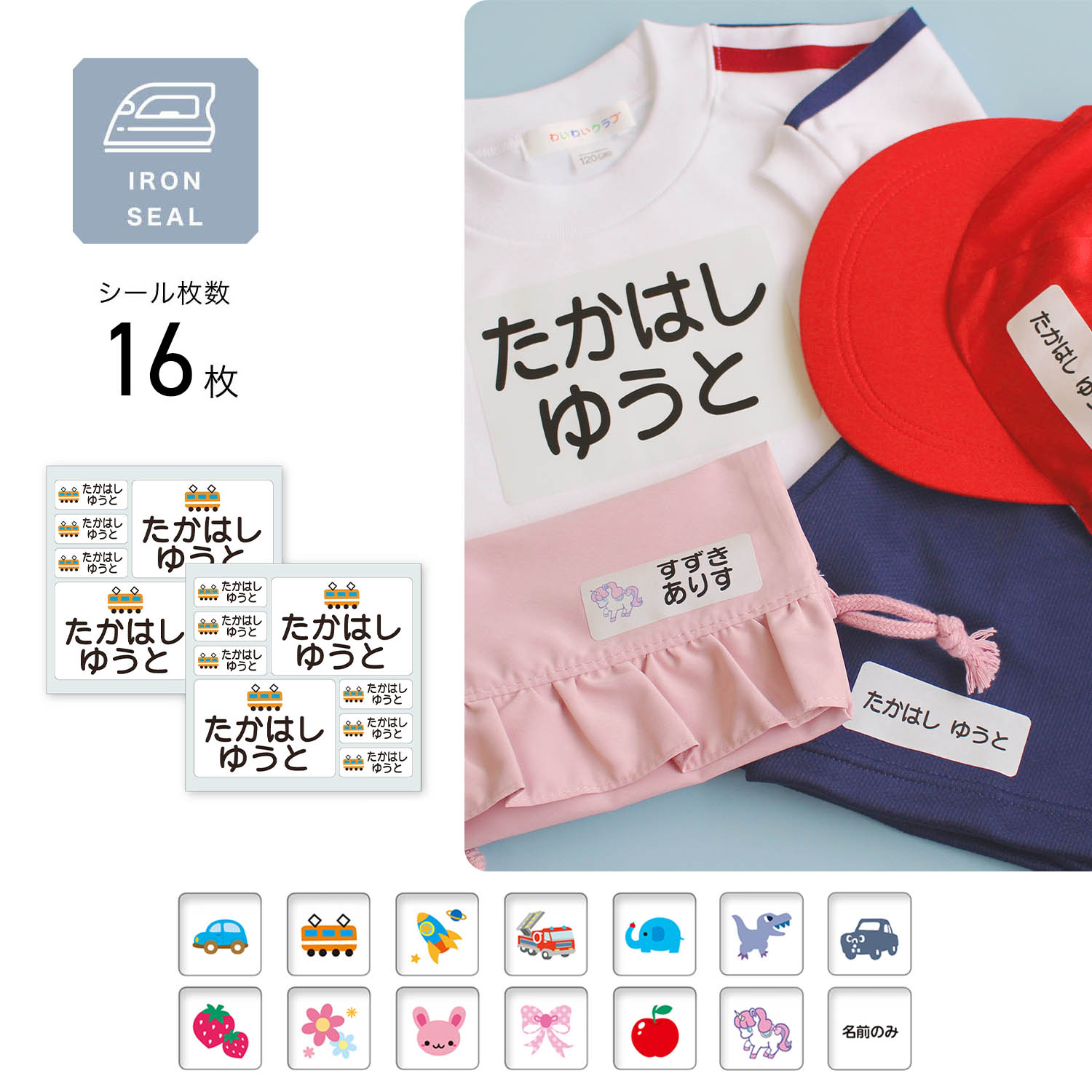 【4営業日で発送】 コットンお名前シール 布団・タオル・ゼッケン用 大きめサイズ<2サイズ・16枚/14柄から選べる/アイロン/綿/マイマーク> 【4営業日で発送】 コットンお名前シール 布団・タオル・ゼッケン用 大きめサイズ<2サイズ・16枚/14柄から選べる/アイロン/綿/マイマーク>
