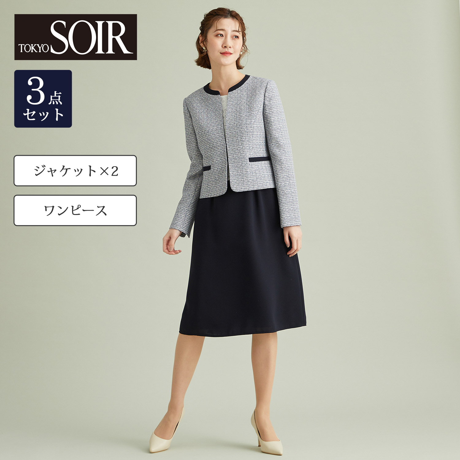 【東京ソワール/TOKYO SOIR】2ジャケット & ワンピ 3点セット 【入卒・式典】 【東京ソワール/TOKYO SOIR】2ジャケット & ワンピ 3点セット 【入卒・式典】