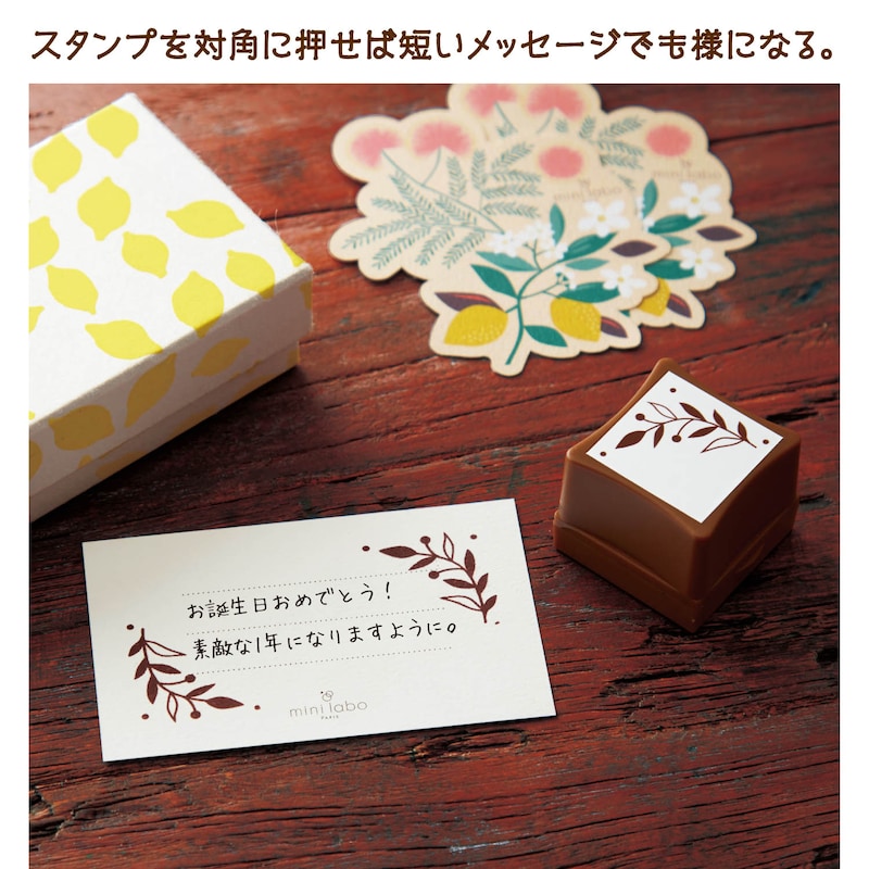 スタンプを対角に押せば短いメッセージでも様になる