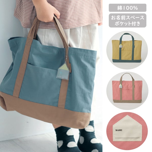 【ベルメゾン】きなこさんコラボ レッスンバッグ