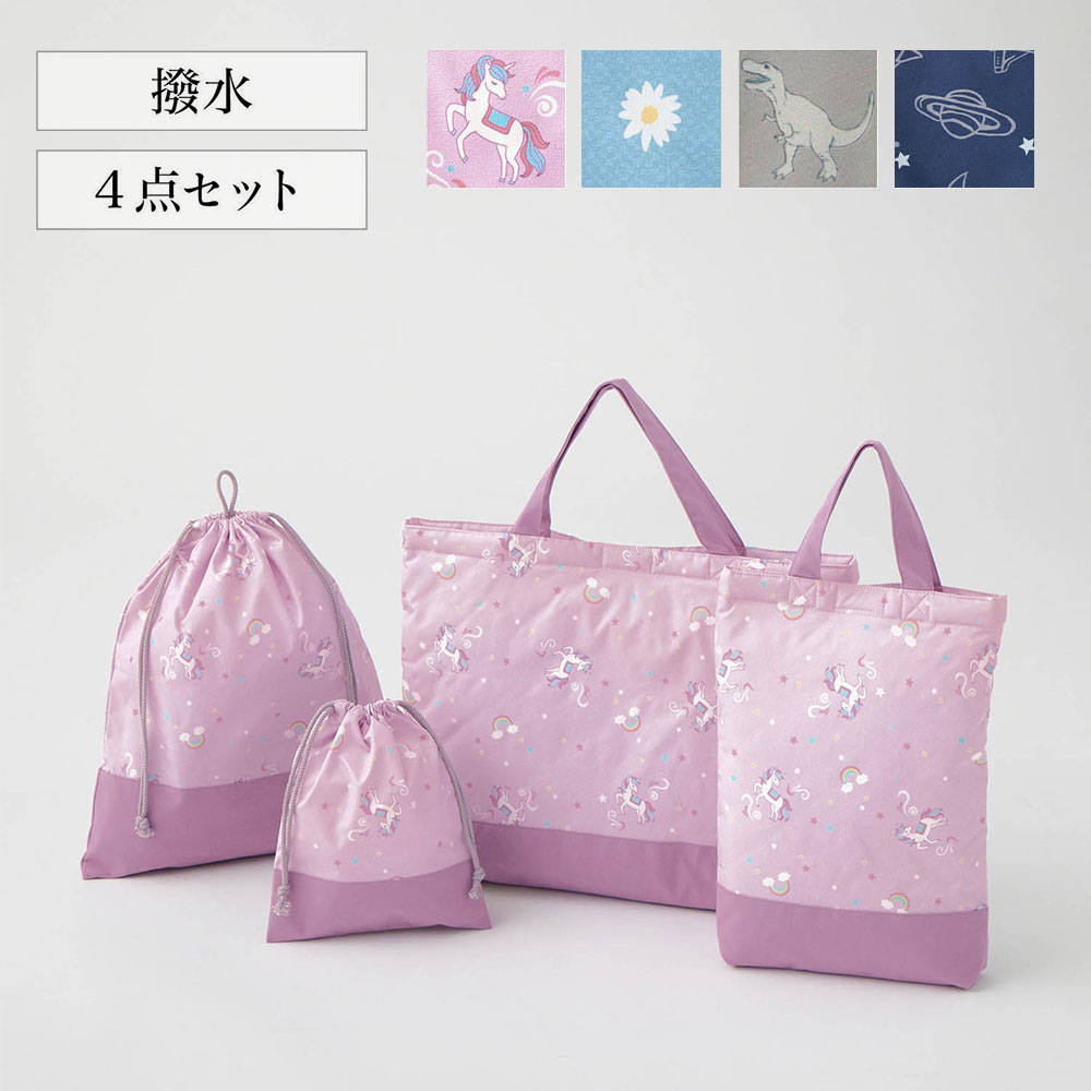 【ベルメゾン】かわいいデザインの撥水・通園通学バッグ4点セット ・単品